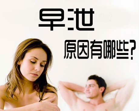 行为治疗早泄的方法